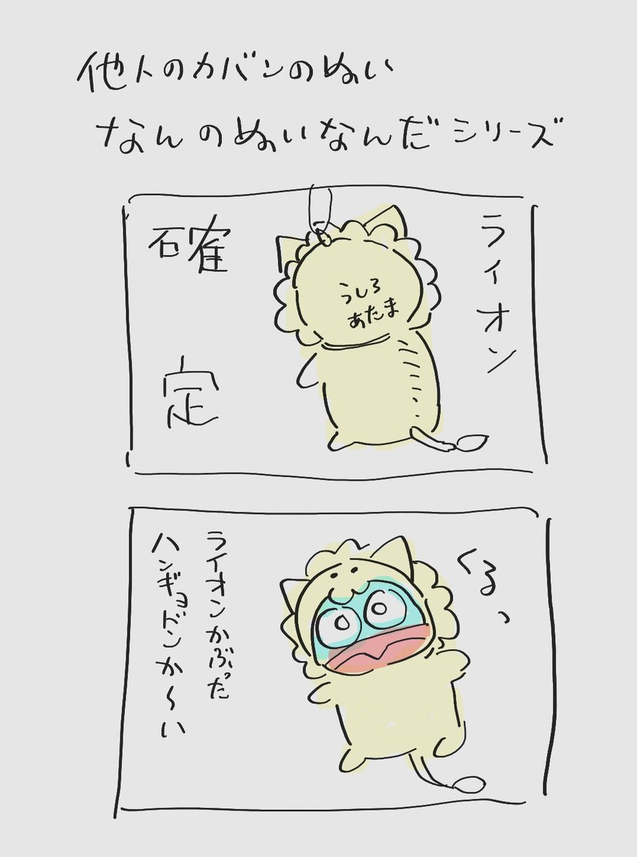 きょうのぬい 