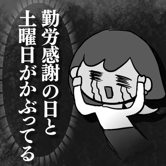/
明日
1⃣1⃣月2⃣3⃣日は
#勤労感謝の日 👩‍💻
\

昨日はあんなに輝いていたちかさんなのに…😭
いいね❤️してちかさんを慰めて🍀

#チームローソン銀行 