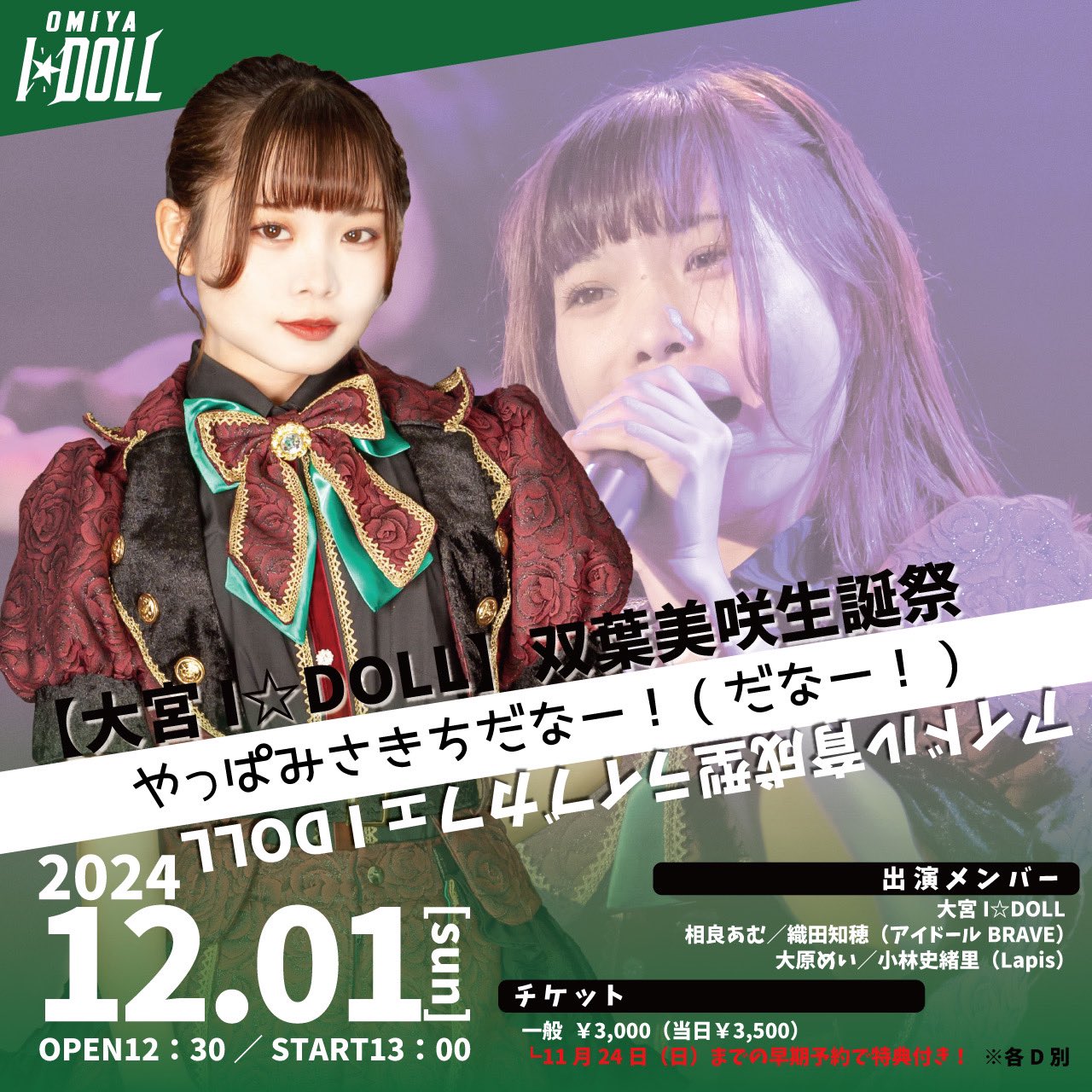 双葉美咲🌱大宮I☆DOLL على X: 