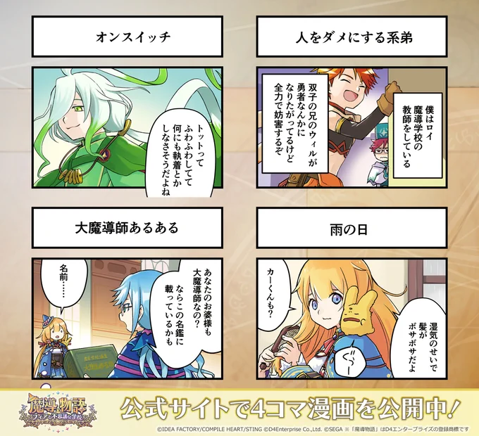 『魔導物語 フィアと不思議な学校』
#魔導フィア は11月28日発売✨

📢公式サイト更新
・スペシャル:四コマ漫画 4本追加

是非ご覧ください✨

🔽公式サイトはこちら
https://t.co/QHUWg9B6gy
#魔導物語 