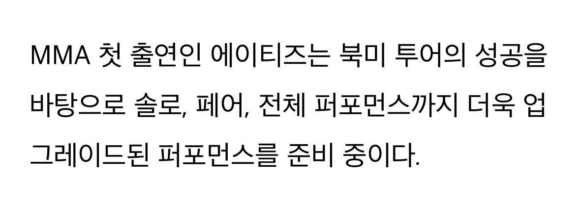 [📰] ATEEZ is preparing solo, pair, and group performances for their first MMA appearance, showing more upgraded performances following the success of their North American tour

#ATEEZ #에이티즈 <a href="/ATEEZofficial/">ATEEZ(에이티즈)</a>