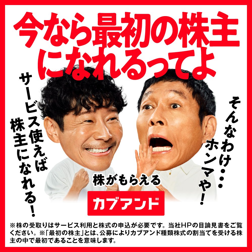 #カブアンドはじめてみた