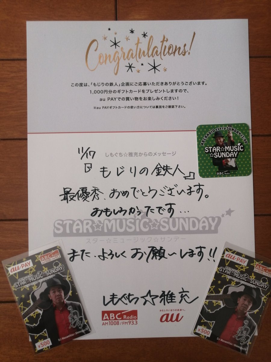 akkun0916's tweet photo. ☆さん、スタッフの皆さん、もじりの鉄人最優秀賞のステッカーとau PAYギフトカードと、その少し前に当選していたリポストでのauPAYギフトカード届いております💕
☆さんの直筆メッセージがめちゃめちゃ嬉しいです😍🥰
ありがとうございます🙇

#ほしおん
#もじりの鉄人 https://t.co/TkYTye80XB