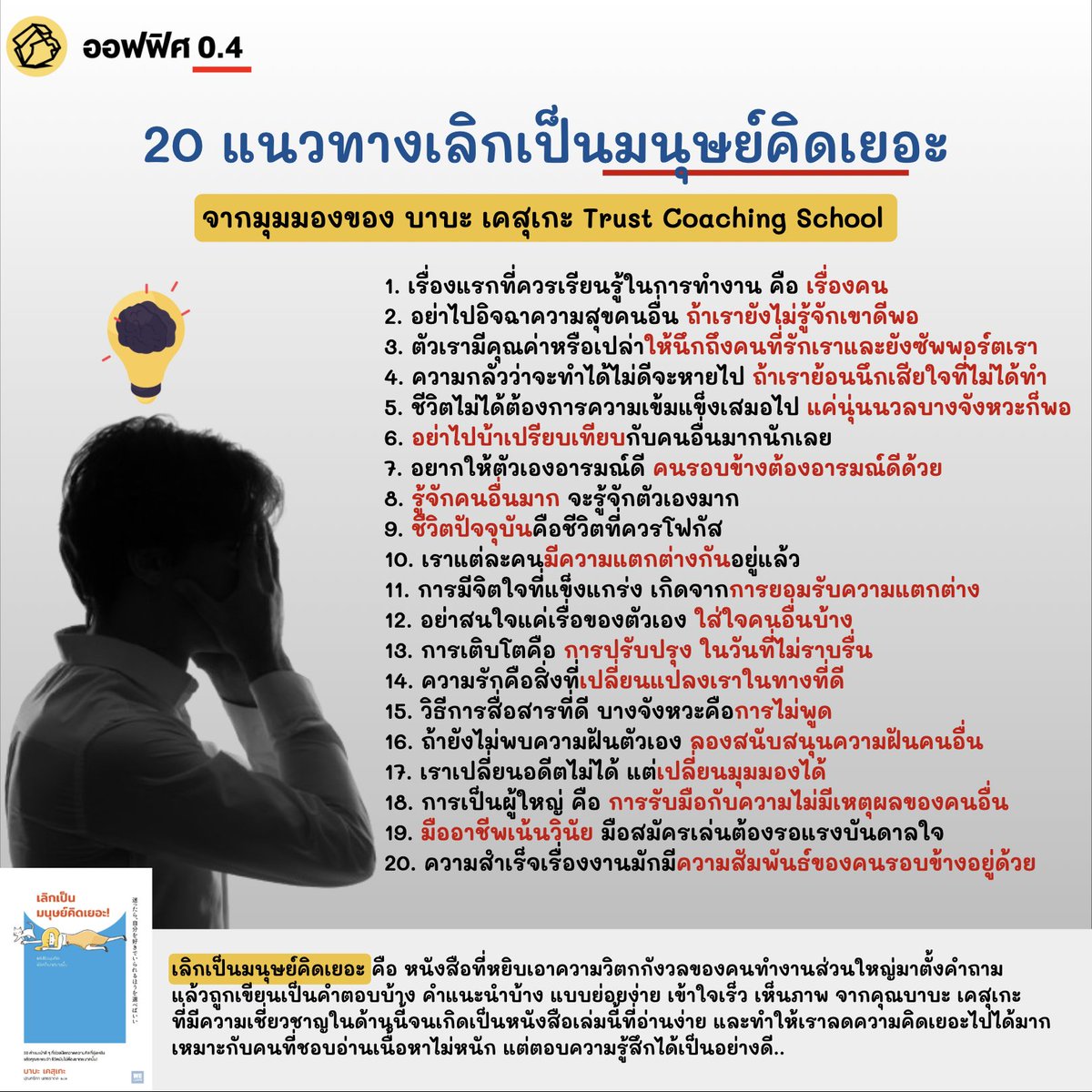 Office04TH's tweet photo. เลิกเป็นมนุษย์คิดเยอะ! ..

https://t.co/CO81jyjRrI https://t.co/xLEc39JFi7