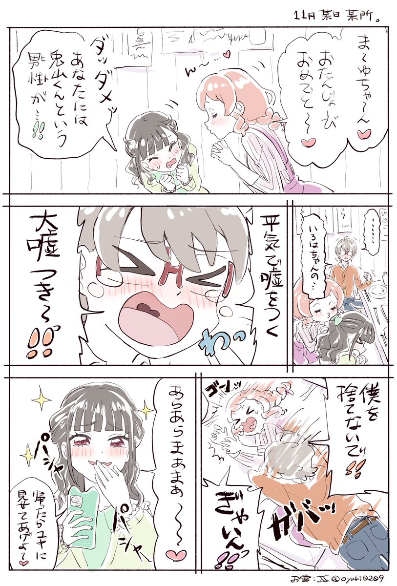 みんな20歳の酔いどれ飼い主組です。
※悟いろ+まゆちゃん 