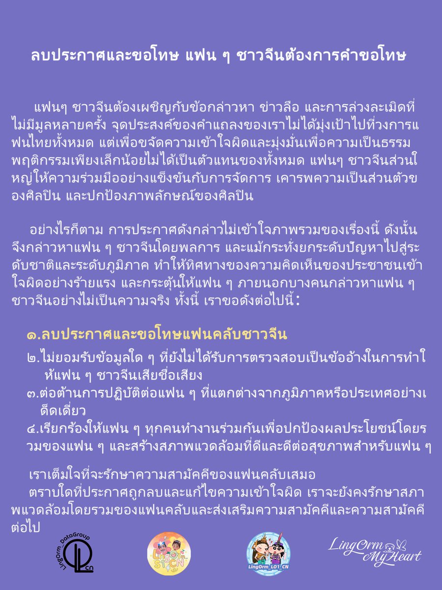 LingOrm_LO1_CN's tweet photo. We stand for fair treatment, oppose defamation and division, and are committed to fostering unity, harmony, and a positive environment within the fandom.

@LingOrmTagTrend 
@LingOrm_BH 
@lingling_fans 
@ormkornnp_ofc 

TREAT CN FANS EQUALLY
#นับถื��แฟนๆชาวจีน 
#LingOrm https://t.co/GUzzPQ6nbH