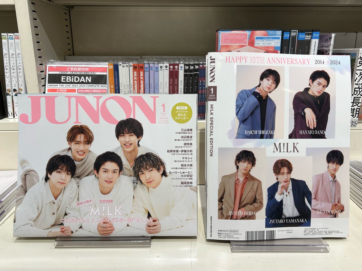 M!LK】 本日発売 ＃JUNON 2025年1月号 M!LK SPECIAL EDITION 入荷しま