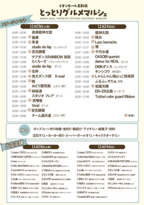 ＼イベント出演情報🙌💕／
とっとりグルメマルシェ
@北イオン1F平面駐車場
◾️11/23(土)19:30〜20:00

北イオン1F駐車場の一部を使って
グルメマルシェが行われます🌼
ステージイベント、屋台も多数👏👏
是非お越しください〜☺️♡

#チーム満天星 #よさこい #鳥取 #智頭町 #メンバー募集