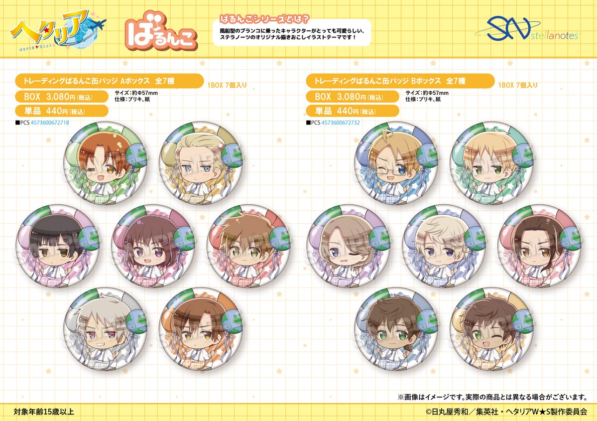 🌏新商品のご案内🌏 アニメ『ヘタリア World☆Stars』より、描き起こし