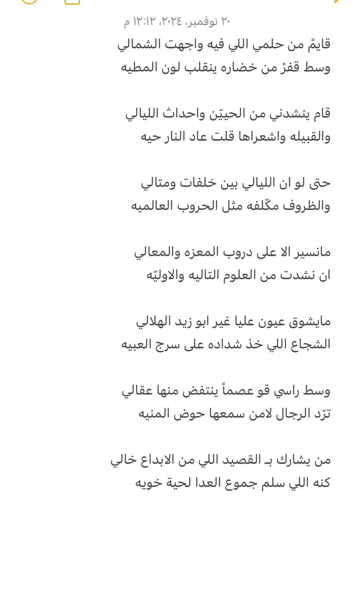 قايمً من حلمي اللي فيه واجهت الشمالي 
وسط قفرً من خضاره ينقلب لون المطيه