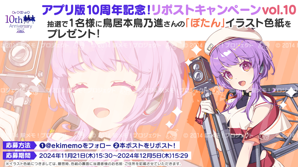 駅メモ！公式 tweet media