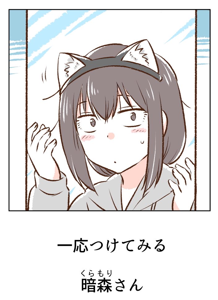 猫耳暗森さん✨ 
