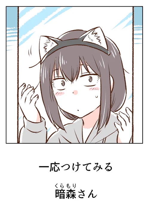 猫耳暗森さん✨ 