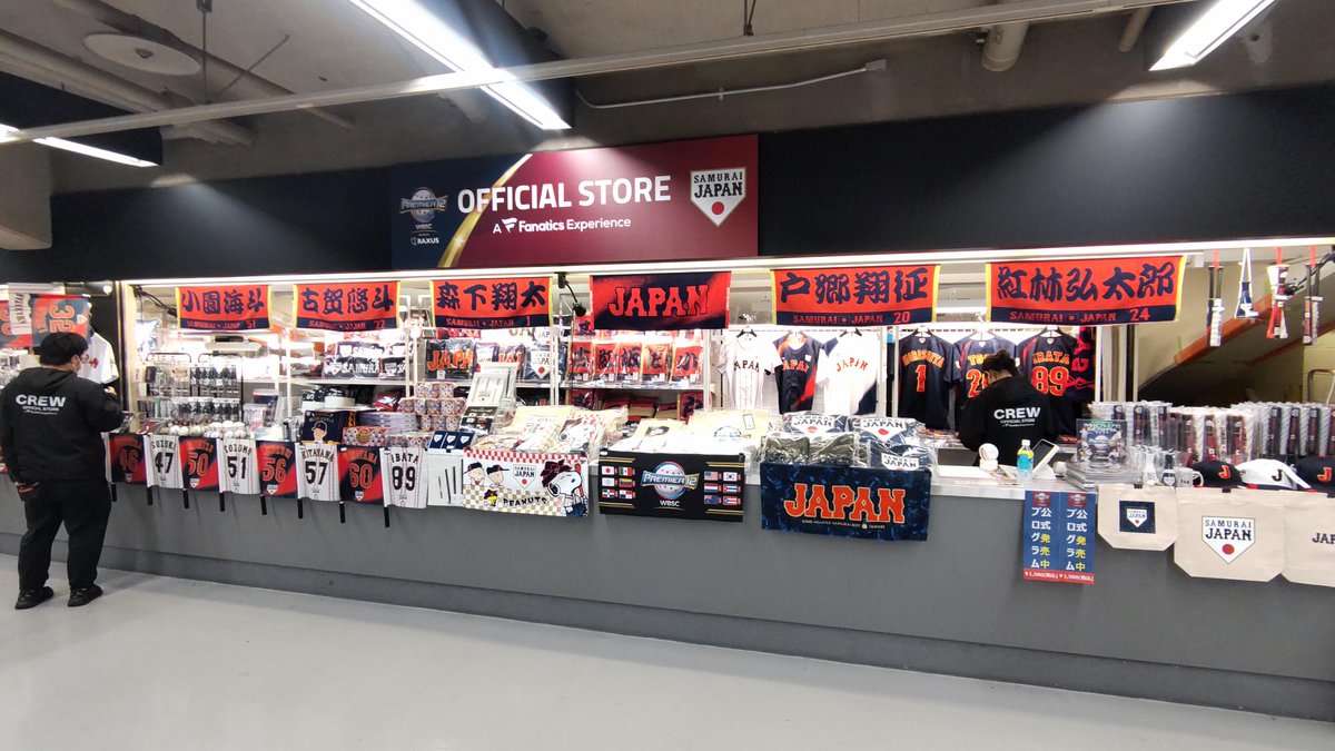 東京ドーム場内でも、 「プレミア12 オフィシャルストア」を営業してい