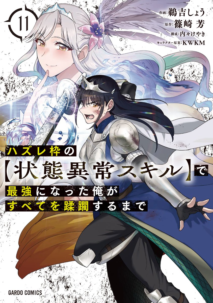 ハズレ枠の【状態異常スキル】で最強になった俺がすべてを蹂躙するまで』アニメ公式 (@hazurewaku_info) / X ハズレ枠の【状態異常スキル】で最強になった俺がすべてを蹂躙するまで』アニメ公式 (@hazurewaku_info) / X