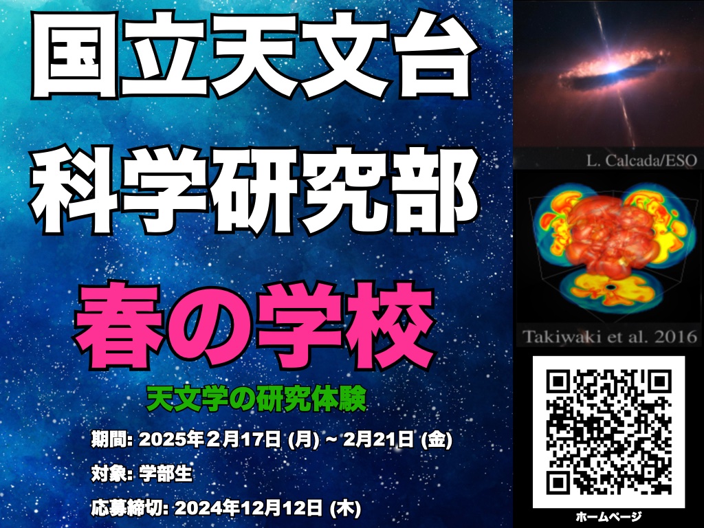 国立天文台 tweet media