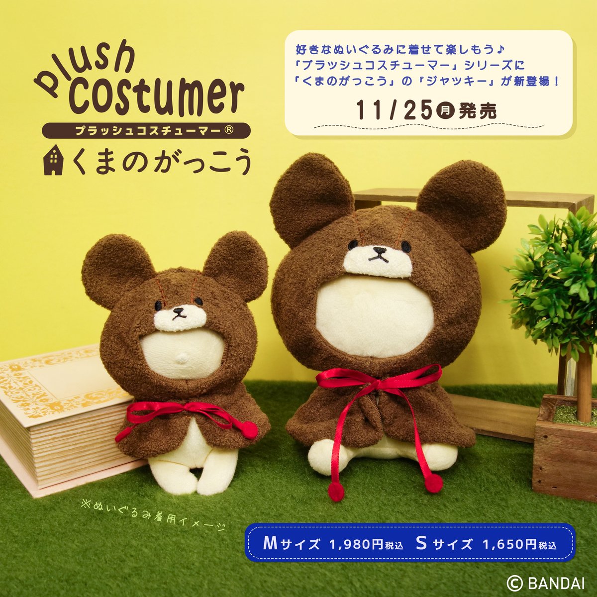 新品　くまのがっこう　ジャッキー　ぬいぐるみ　おまとめ　9体セット 新品 くまのがっこう ジャッキー ぬいぐるみ おまとめ 9体セット 新品