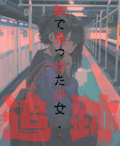 ダメ！ゼッタイ！