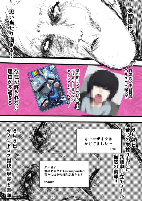 前回の凍結時 2 『【ウチの娘】』 