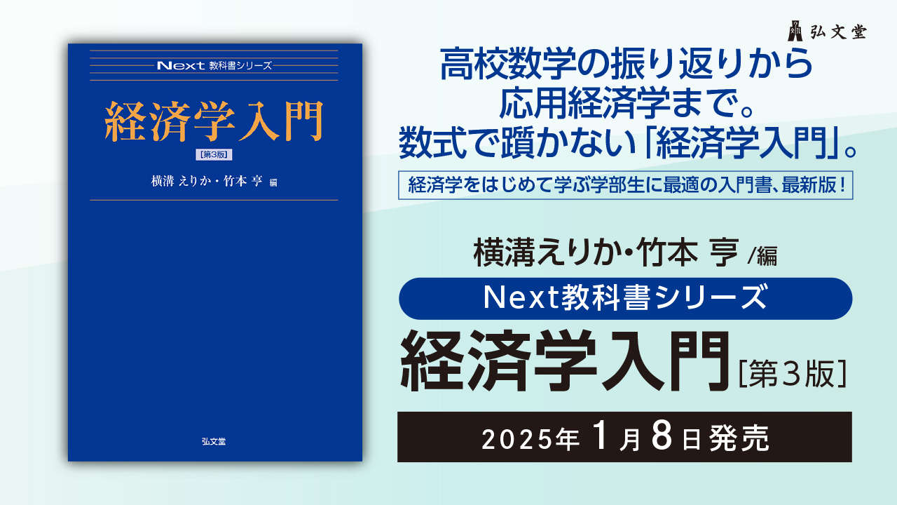 ☆弘文堂NEXT 教科書シリーズ　7冊☆ ☆弘文堂NEXT 教科書シリーズ 7冊☆
