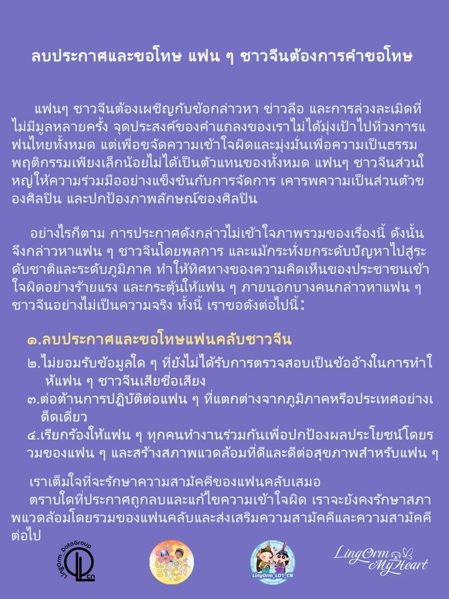 yuuuurokllor's tweet photo. We stand for fair treatment, oppose defamation and division, and are committed to fostering unity, harmony, and a positive environment within the fandom.

@LingOrmTagTrend 
@LingOrm_BH 
@lingling_fans 
@ormkornnp_ofc 

TREAT CN FANS EQUALLY
#นับถือแฟนๆชาวจีน 
#LingOrm https://t.co/lUBnCmvE2C