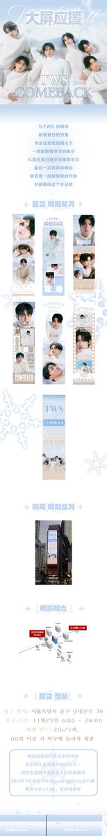 TWS_Current's tweet photo. TWS COMEBACK SUPPORT
명동 응원 스크린
광고 위치: 서울특별시 중구 남대문로 74
광고 기간: 11월25일 6:00 - 24:00
재생 빈도: 20s/1회, 100회 이상 시 하루에 돌려서 재생
Video Link🔗https://t.co/j1n2W3Jfhh

#TWS #247WithUs #Last_Bell @TWS_PLEDIS https://t.co/PEzxumqKNA
