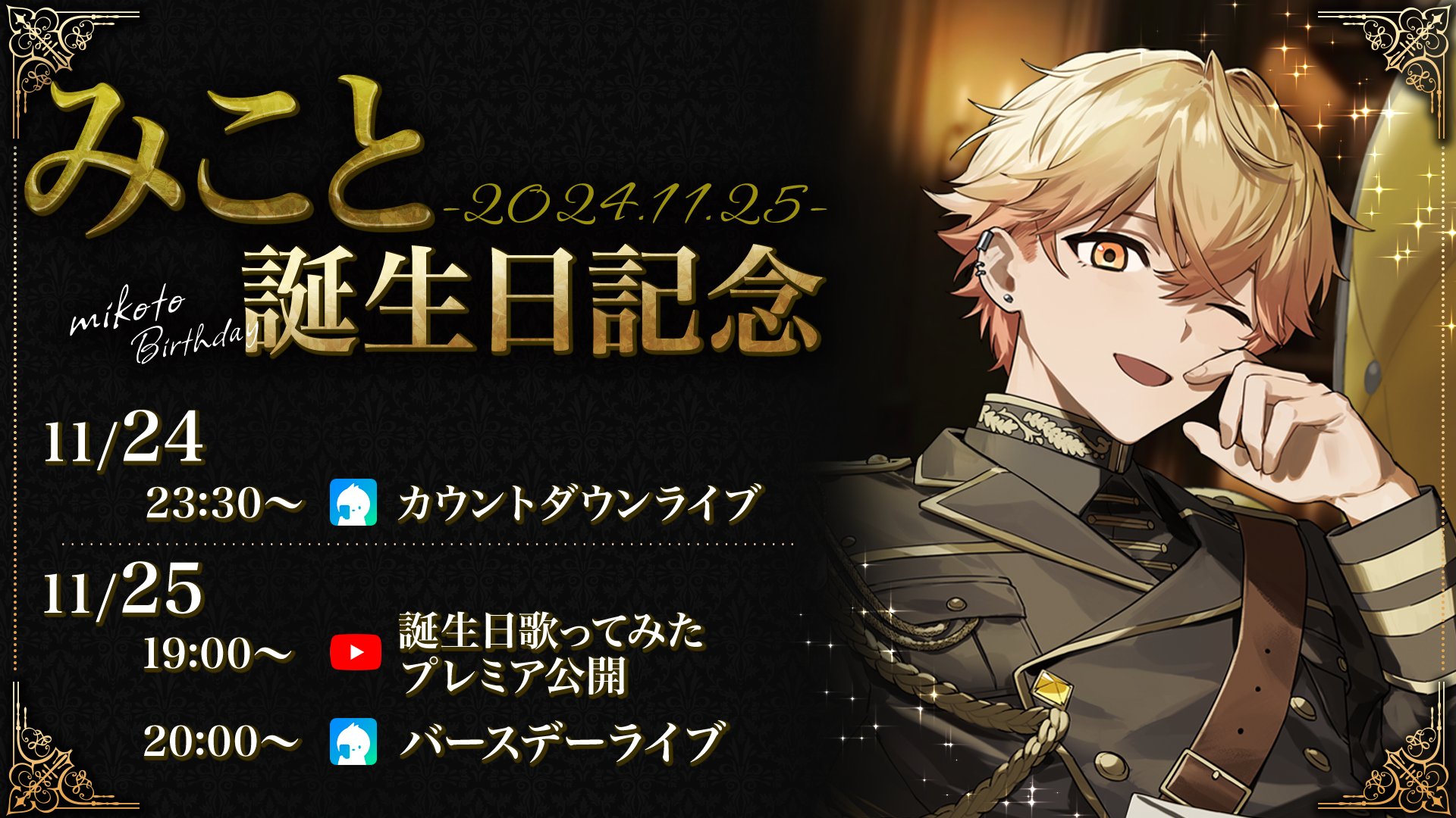 シクフォニ みこと ライブ入場特典 オリックス劇場カナモトホール 大阪