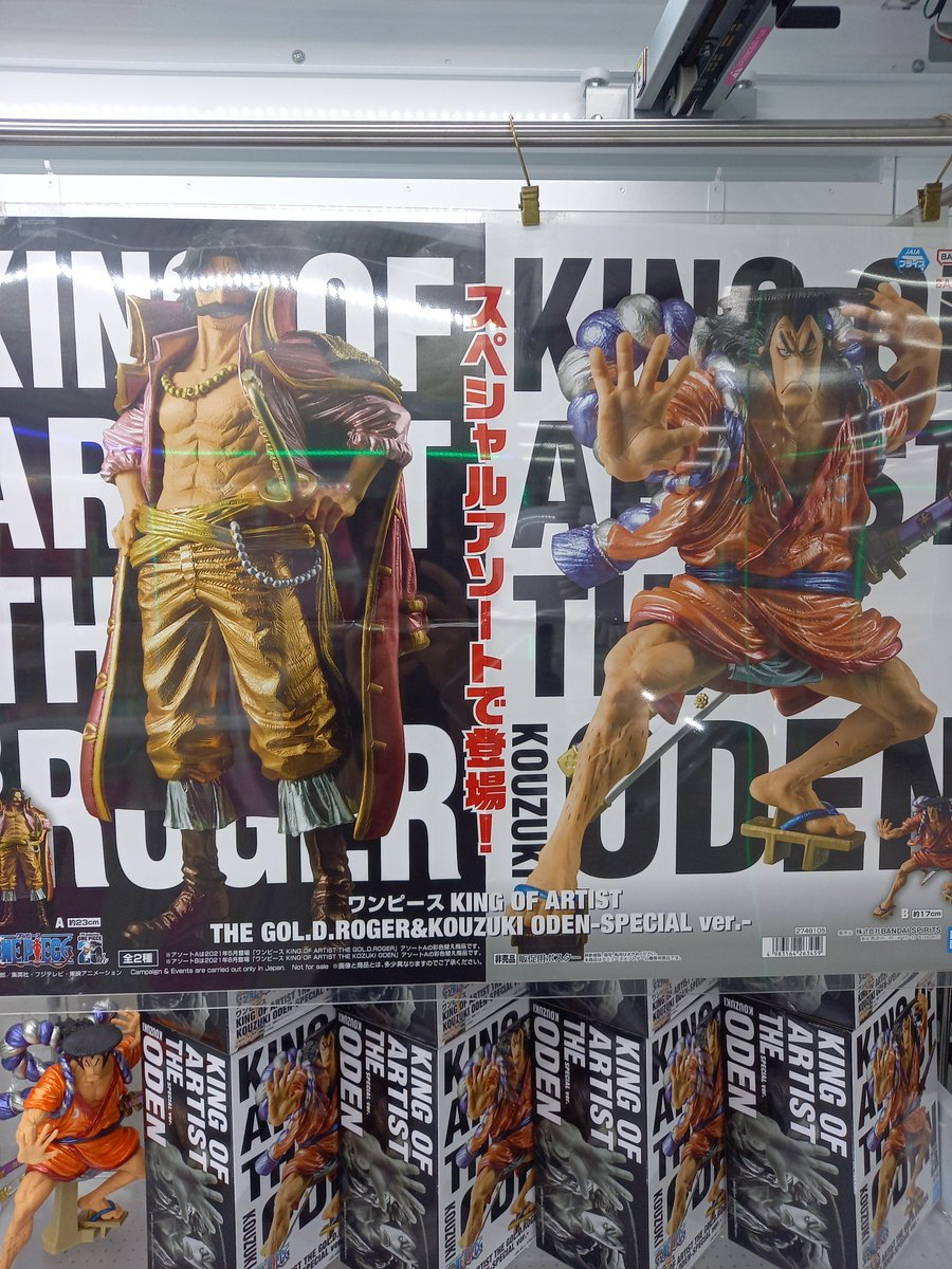 ワンピース KING OF ARTIST キングオブアーティスト おでん ロジャー 