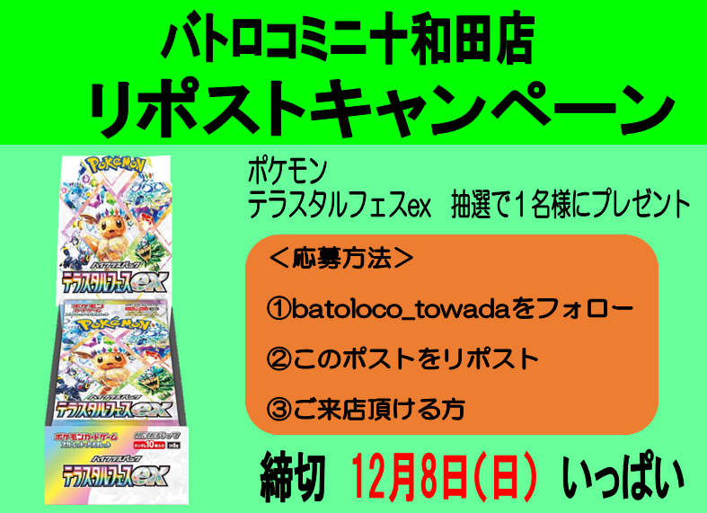 batoloco_towada's tweet photo. こちらご応募お待ちしております！
🎅の時期にもお渡しできるようリポストキャンペーン実施予定です😀

＃バトロコミニ十和田 https://t.co/LPyxuO1UI9