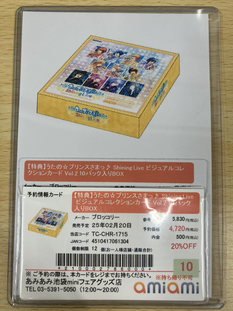 あみあみ池袋miniフェアグッズ店】 ブロッコリー様の 「【特典】うたの