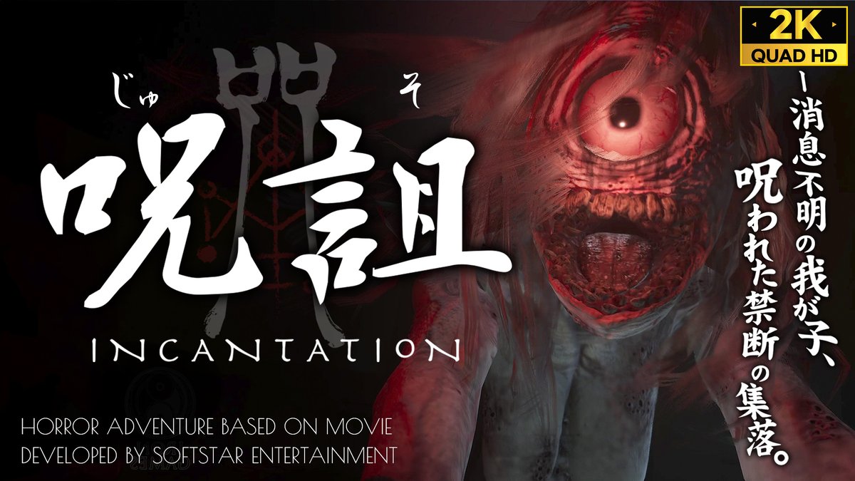 5【エンディング/呪詛 INCANTATION 攻略】禁断の地下道、仏母に魅入