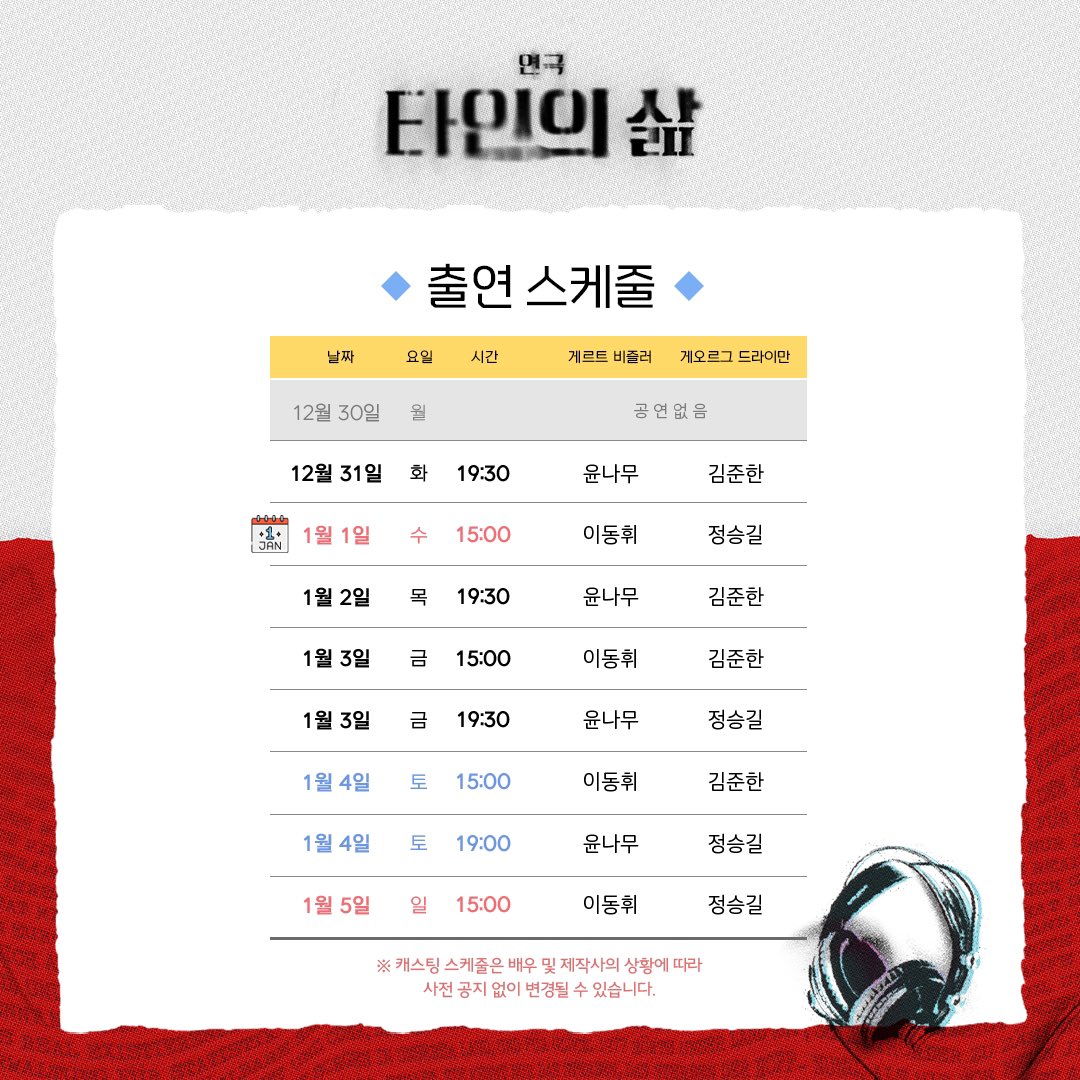 연극 <#타인의삶> 🎧

3차 티켓오픈 안내

📌오픈일시: 2024.11.29(금) 오후 1시
📌오픈기간: 2024.12.24(화) - 2025.01.05(일)
📌예매: LG아트센터 서울, 인터파크
-
2024.11.27-2025.01.19
LG아트센터 서울, U+ 스테이지

-
#일다
#김정호 #김준한 #박성민 #윤나무 #이동휘 #이호철 #정승길 #최희서