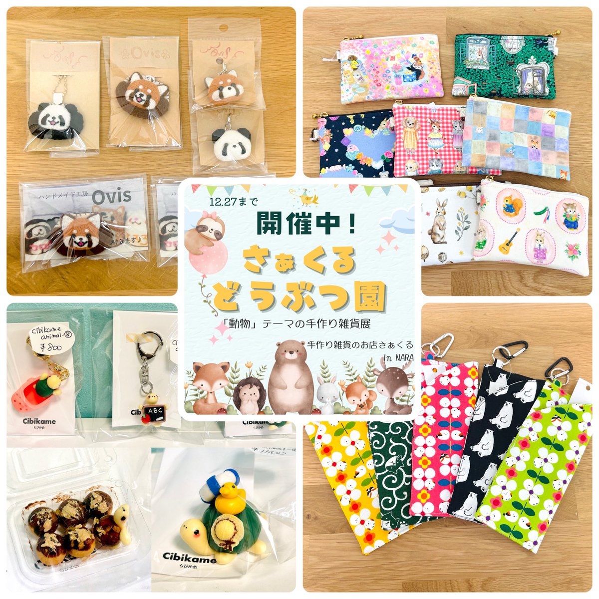 circle5151's tweet photo. 本日から「さぁくるどうぶつ園」始まりました‼️
“動物”をテーマにした手作り雑貨展です
可愛い動物雑貨を楽しんでいただけます🍀

作家様の途中参加も可能です。
ご希望の方はお気軽にご連絡ください😊
https://t.co/Px8tuc1J4L

#奈良
#ハンドメイド
#動物雑貨 
#ハンドメイド雑貨 https://t.co/MF1EDSbjXE