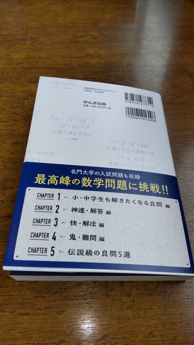 kaoriy5's tweet photo. 宇佐見天彗著
『一生に一度は解きたい　至高の数学良問28』
新刊発売おめでとうございます🎊

PASSLABOの動画アナリティクスを通じて「良問」を選ぶというのが、書籍としての���しさですよね✌️
それに加えて動画コメント欄を見ると、一緒に数学の勉強を頑張っている人たちがいることが励みになります☺️ https://t.co/AtZkIlGSC0