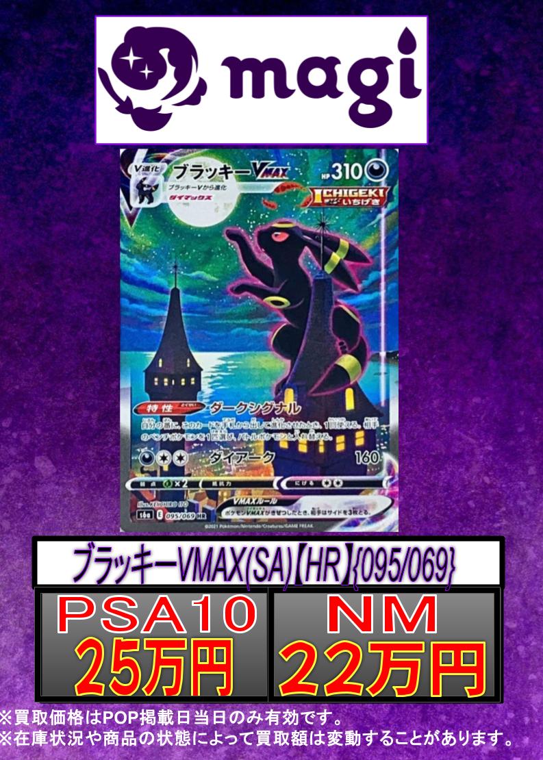 初版[最安値]ブラッキーVmax HR PSA10 初版[最安値]ブラッキーVmax HR