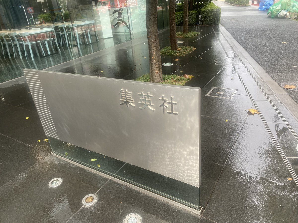 So check out the shueisha building,
Couldn’t get in but it was nice To see it in person