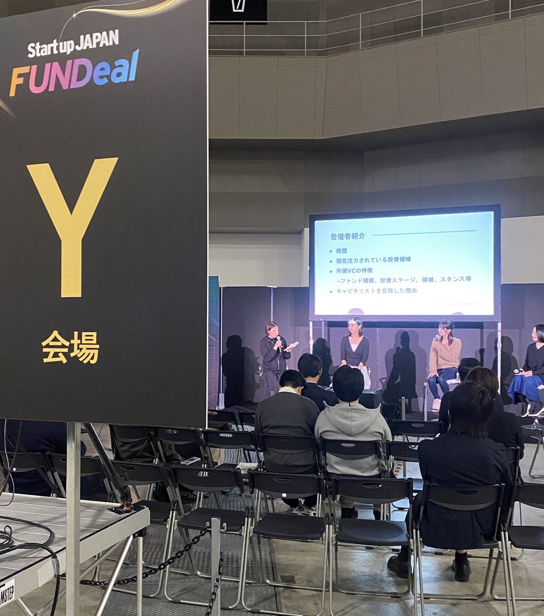 #FUNDeal2024秋
みんな女性登壇者😌
かっこいい☺️

「女性の活躍が企業成長を加速する-投資家視点で見る、IPOを目指す企業の女性登用に向けた取り組み」