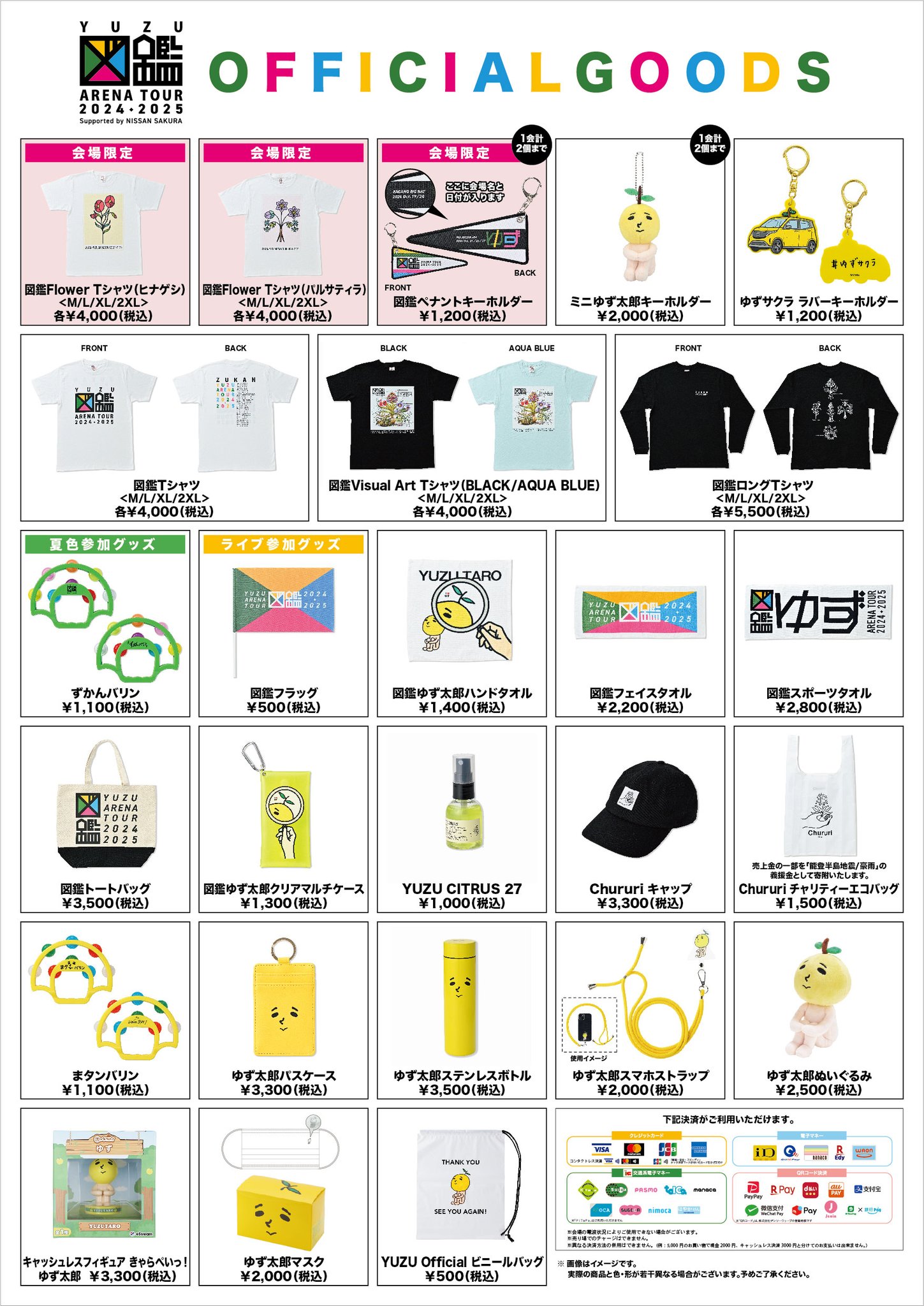 売れ筋・人気アイテム 商品 ゆず on X:  ミュージシャン
