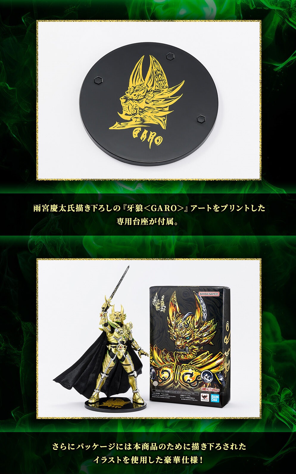 BANDAI - 【7/22 値下げしました】牙狼（冴島鋼牙）&amp;竜陣牙狼パーツセット S.H.Figuarts（真骨彫製法） 黄金騎士ガロ（冴島鋼牙）GARO 20th