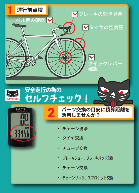 cateye_jp's tweet photo. 日差しが和らぎ、紅葉シーズンになってきましたね！
サイクリングをする方は乗車前に点検をしましょう！
安全走行の為にセルフチェックを！ https://t.co/nEGV8st713