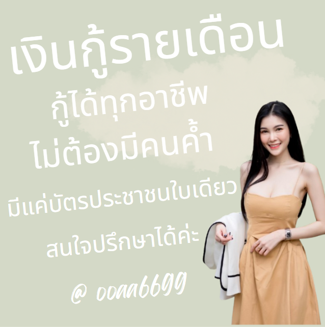 หาคนสนใจเงินด่วน #กู้เงิน #กู้เงินรายเดือน #ฟิล์มรัฐภูมิ #ปล่อยกู้ #กู้เงินออนไลน์ #ตลาดนัดproxie #ตลาดนัดTXT #ตลาดนัดคุกฟ้า #ตลาดนัดnctdream #thisshop #แลกเงิน #แลกวงเงินthisshop #ยืมเงิน #ฟิล์มรัฐภูมิ #ซงแจริม #บวงสรวงหมื่นฟ้า #ชวนดูTrailerปิ่นภักดิ #เงินดิจิตอล #MissUniverse