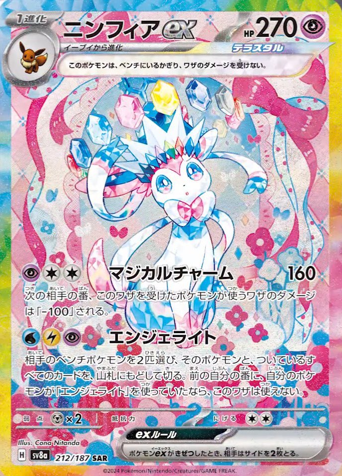Pokeshopper's tweet photo. Pokeshopper Notice: The brand new Pokémon SV8a cards of Umbreon EX and Sylveon EX now revealed https://t.co/2wKzWCjsEf https://t.co/wg0vfvxsNa