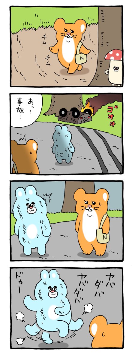 8コマ漫画スキネズミ「ウサポポの新車」 https://t.co/k4UstzRaLX 