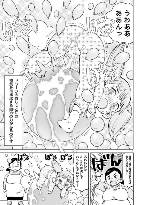 『エルフ先生のトイレはどこですか?』
押し入れでおもらし(3/3) 