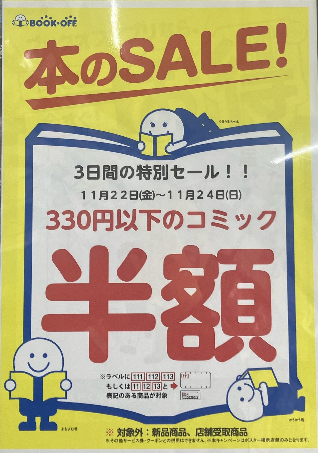 BOOKOFF SUPER BAZAAR PAPA上尾店 (@bsb_papa_ageo) / X