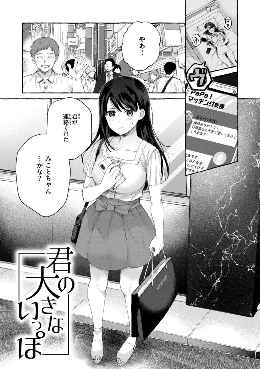 【告知】2024/11/27(水)一斉配信 #AD

背中が尻(@new_romancer)
『愛を注いで』

青春はイタくてキモチイイ。
『COMIC快楽天』作家・背中が尻 ワニマガジン社初単行本解禁--。
描き下ろし漫画を含む、思春期たちの《甘くて、苦くて、超エロい》全7編を収録。

▼電子書籍 予約受付中▼ 