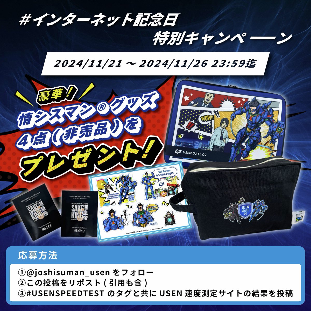 情シスマン®【公式】USEN GATE 02 on X