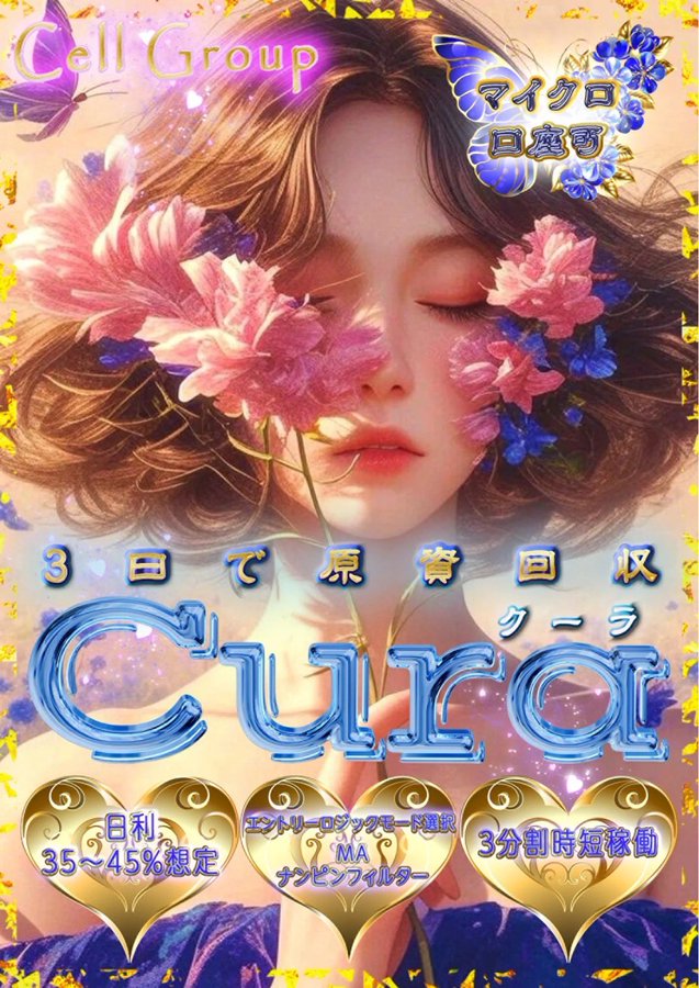 LohcwatMicheal's tweet photo. Cura
＊クーラ＊

グループ初マイクロ口座でトレード出来る爆益EA✨

📍日利35〜45%想定
📍MAナンピンフィルター
📍3分割時短稼働
📍エントリーロジックモード選択
　
配布希望は
フォロー/いいね&amp;リポスト

公式LINEまでhttps://t.co/m0oOQFrxuc https://t.co/qGs0mjDxcE