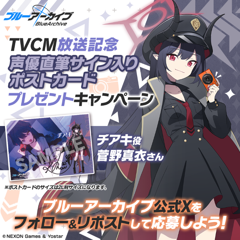 フォロー&RPキャンペーン】 TVCM放送記念🎉 抽選で2名様に『チアキ役