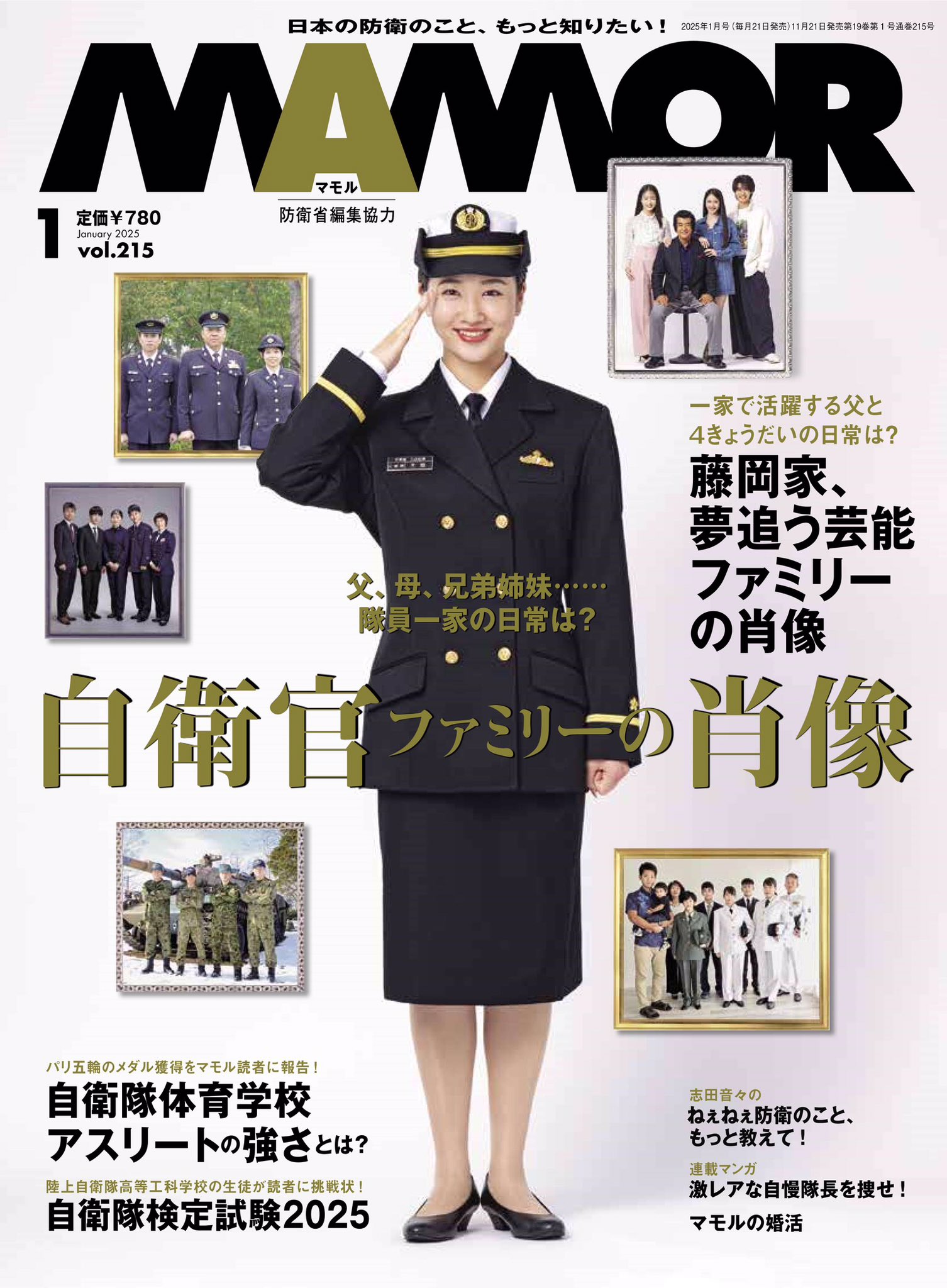 レーディス　ミッション　1/6 陸自　婦人自衛官　安西三等陸曹　スカイネット レーディス ミッション 1/6 陸自 婦人自衛官 安西三等陸曹